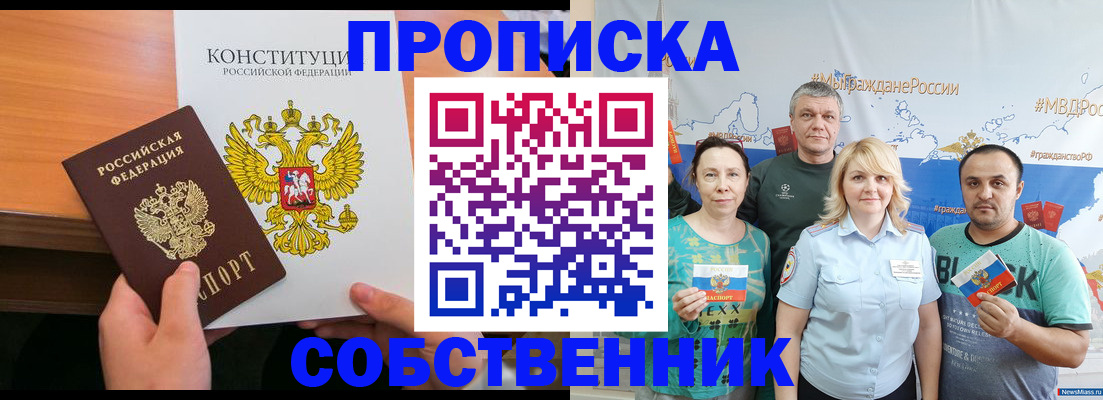 прописка 2025 в Острове