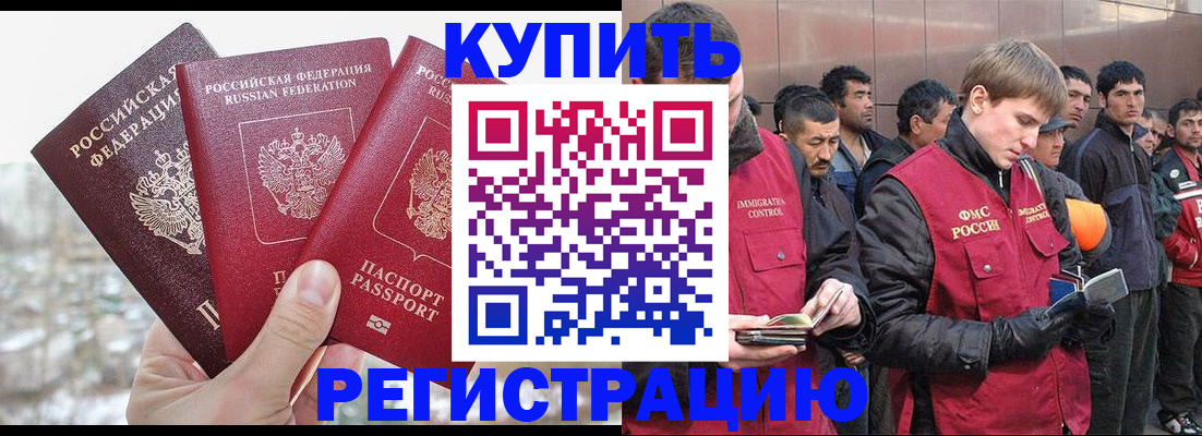 прописка для работы в Острове